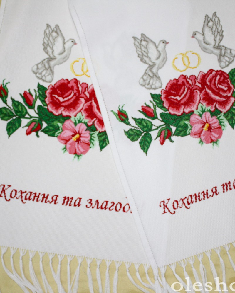 Весільний рушник «Кохання та злагоди»